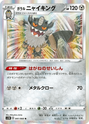 Galarian Perrserker