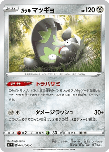 Galarian Stunfisk