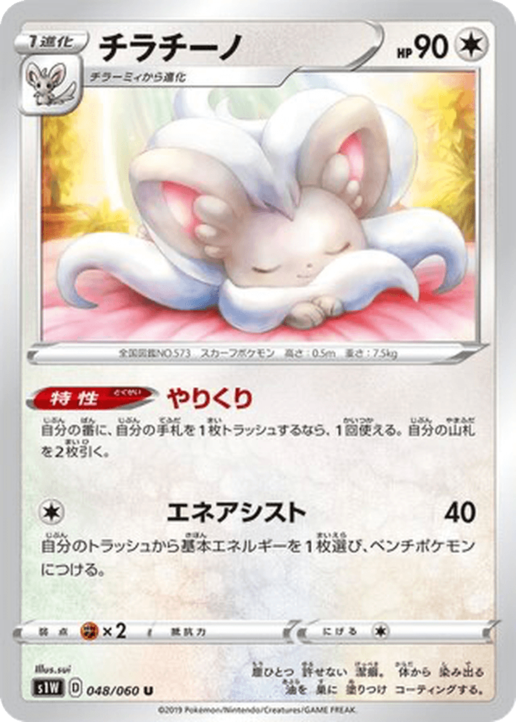 Cinccino
