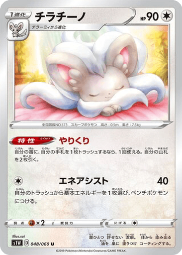 Cinccino