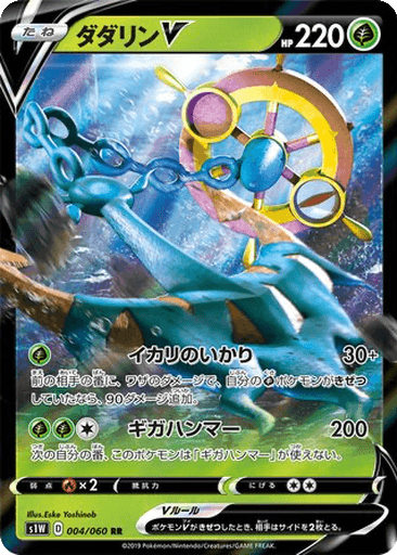 Dhelmise V