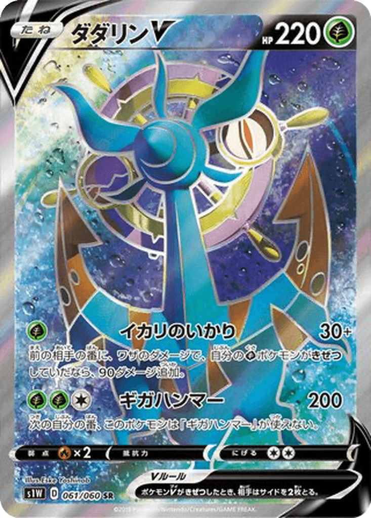 Dhelmise V