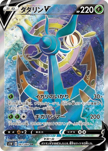 Dhelmise V