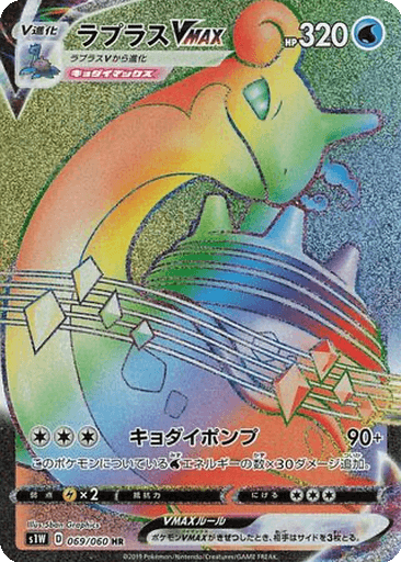 Lapras VMAX