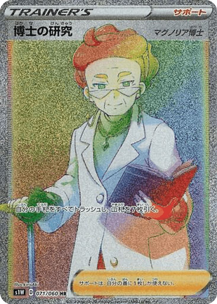 Professor's Research (Professor Magnolia)