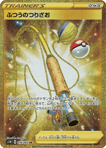 Ordinary Rod