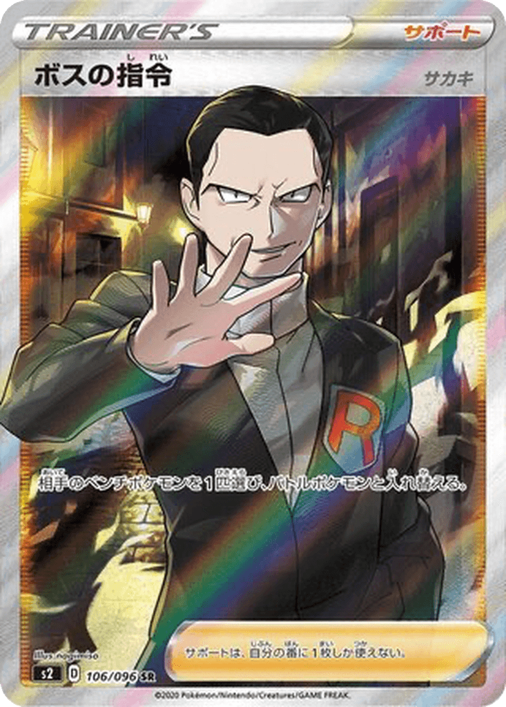 Boss's Orders (Giovanni)
