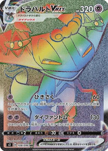 Dragapult VMAX