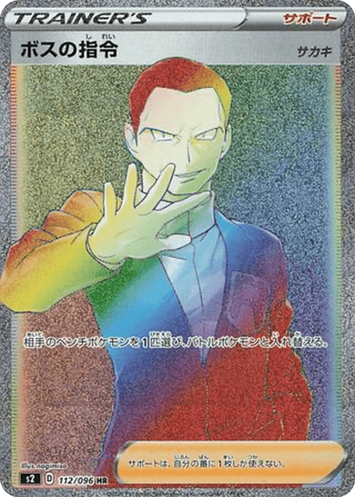 Boss's Orders (Giovanni)