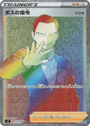 Boss's Orders (Giovanni)