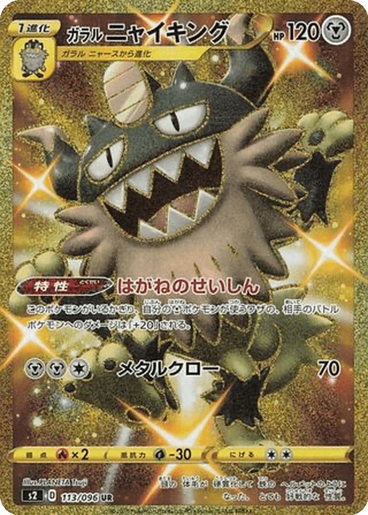 Galarian Perrserker