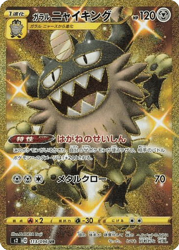 Galarian Perrserker