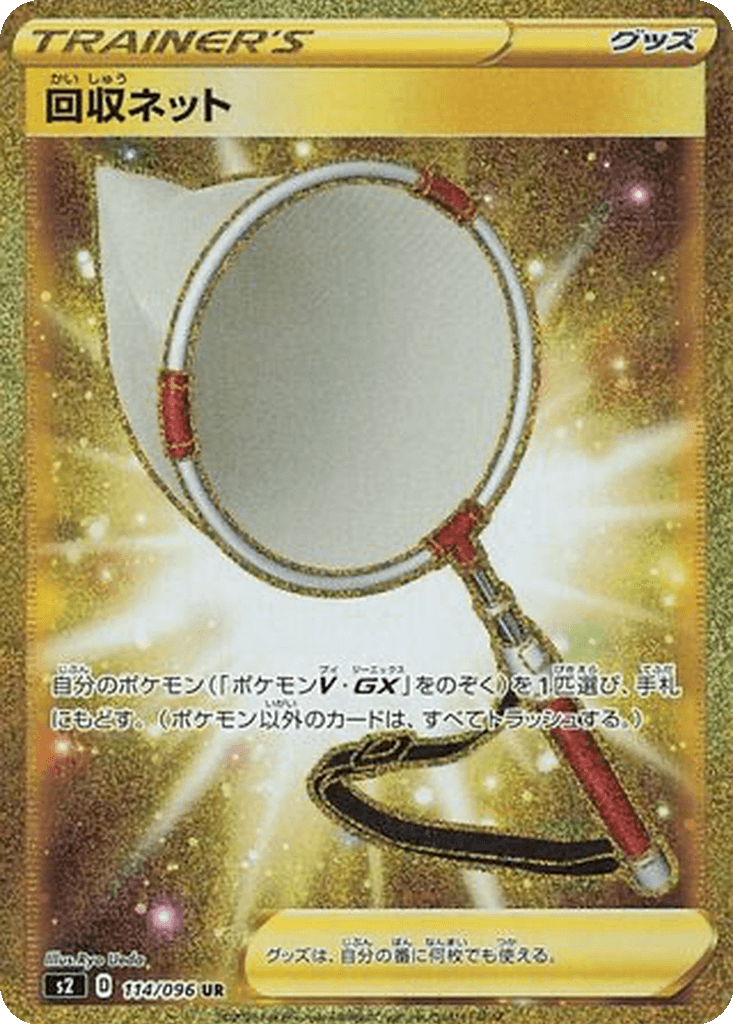 Scoop Up Net