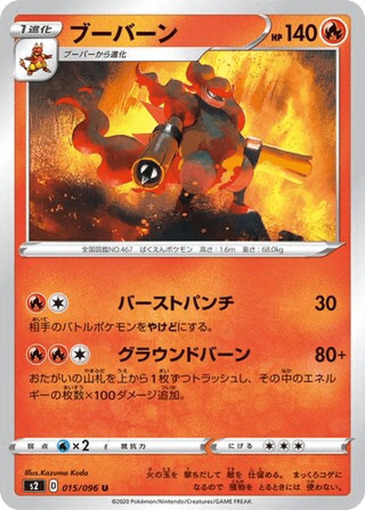 Magmortar