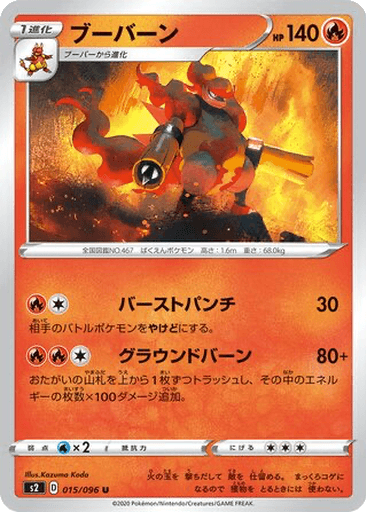 Magmortar