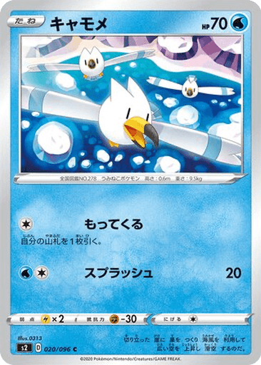 Wingull