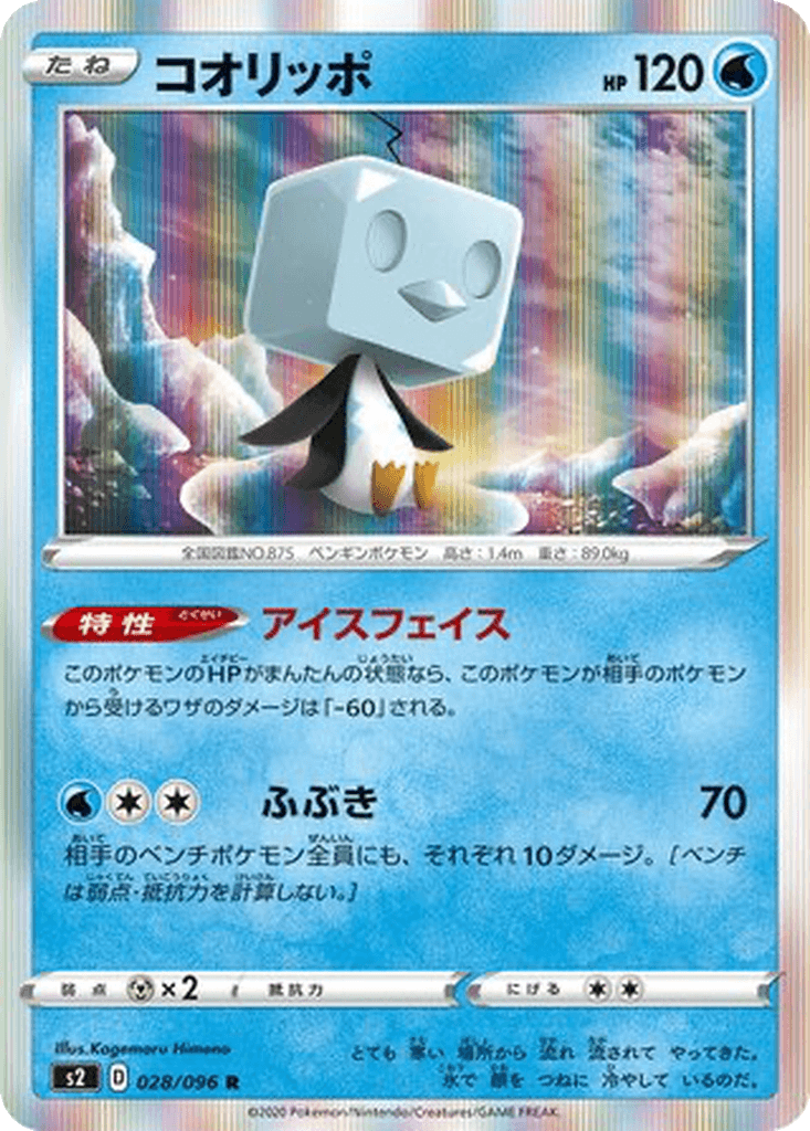 Eiscue
