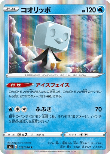 Eiscue