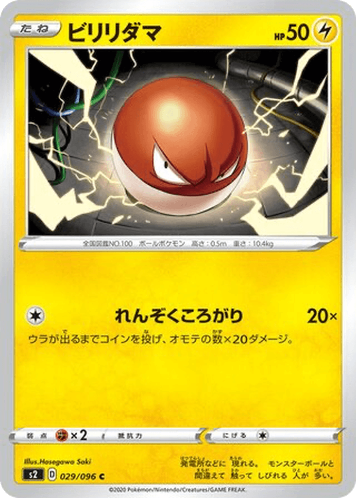 Voltorb