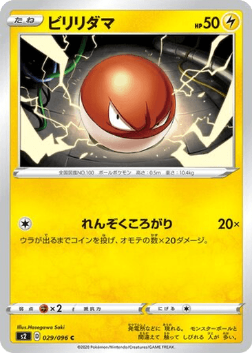 Voltorb