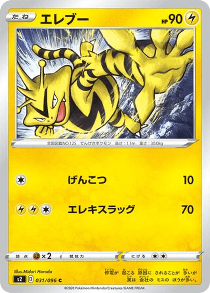 Electabuzz
