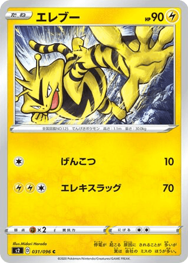 Electabuzz