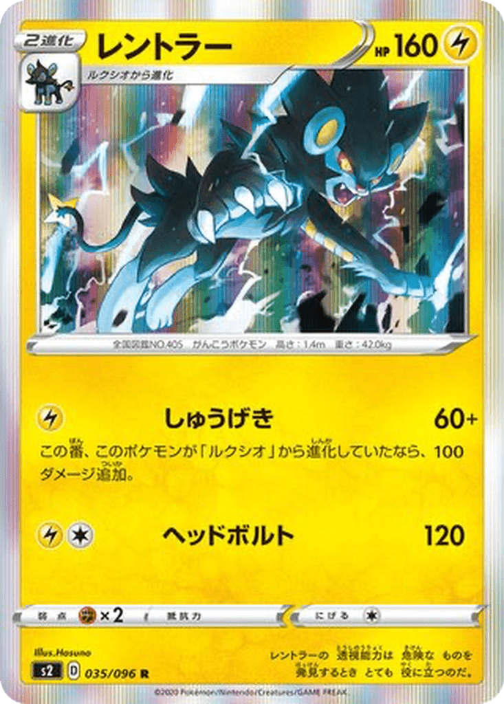 Luxray
