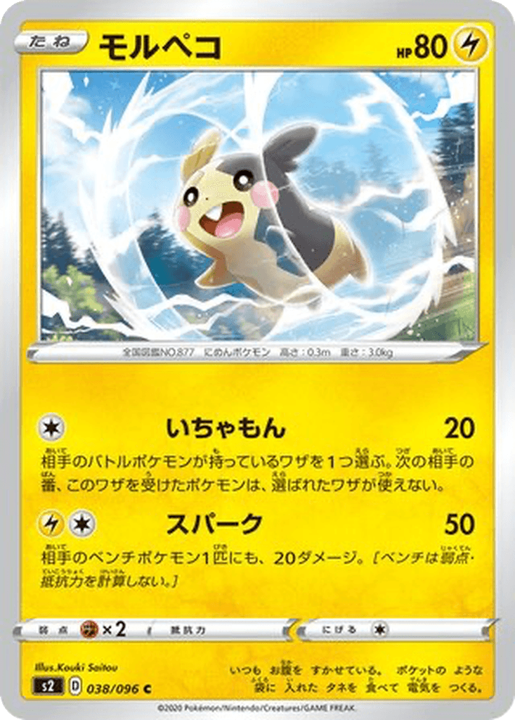 Morpeko