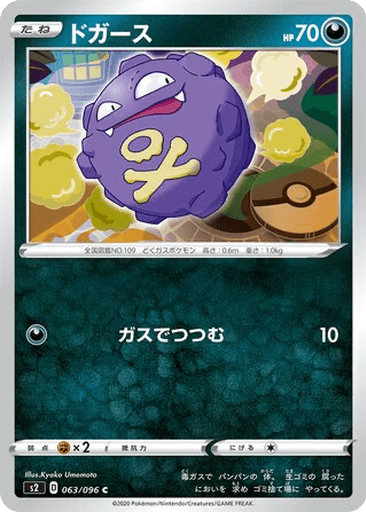 Koffing