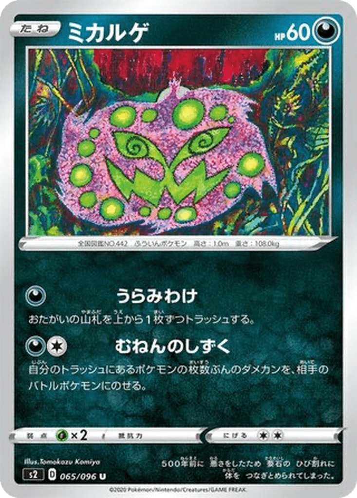 Spiritomb