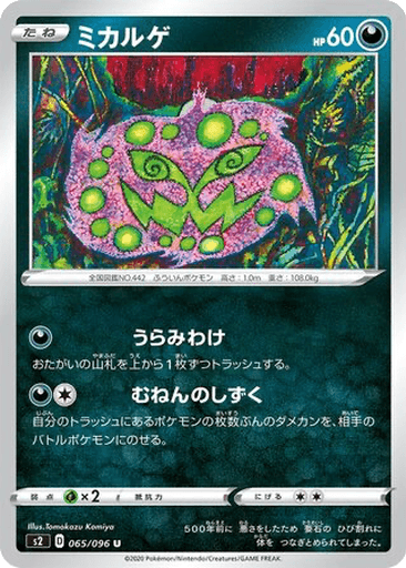 Spiritomb