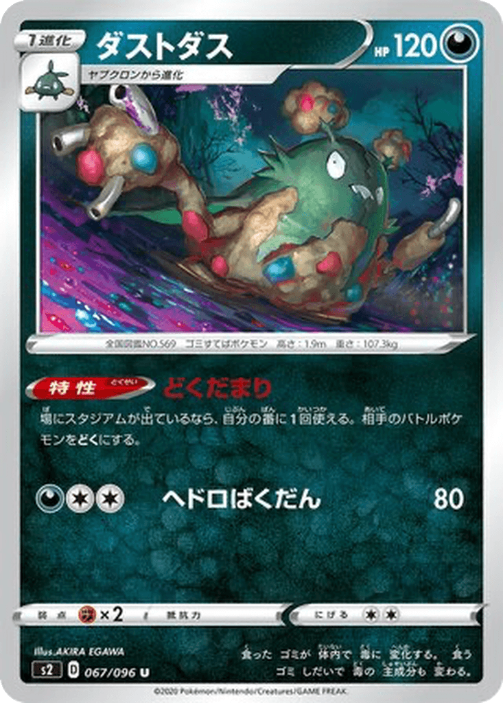 Garbodor