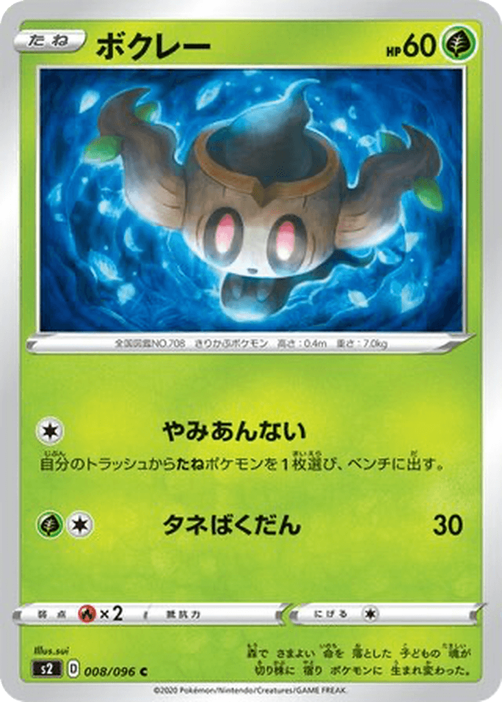 Phantump