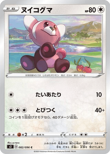 Stufful