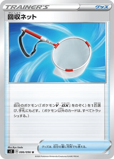 Scoop Up Net