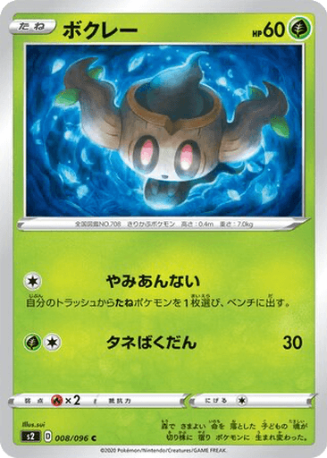 Phantump