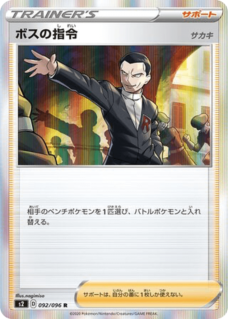 Boss's Orders (Giovanni)