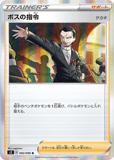Boss's Orders (Giovanni)