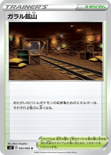 Galar Mine
