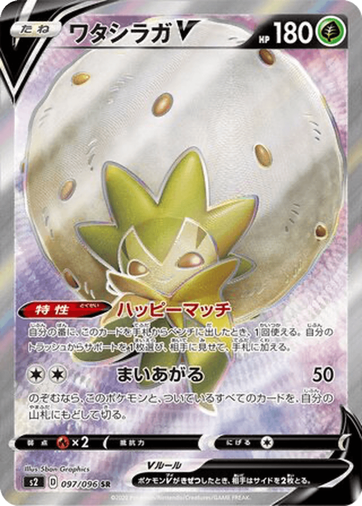 Eldegoss V