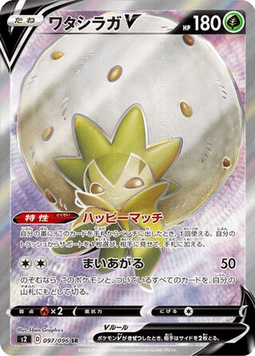 Eldegoss V