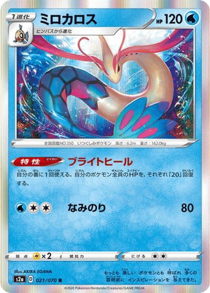Milotic