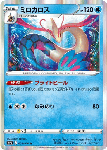 Milotic