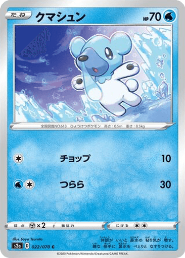 Cubchoo