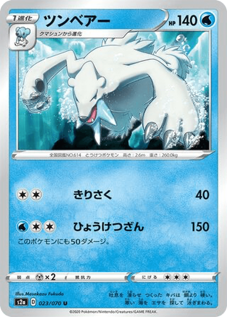 Beartic