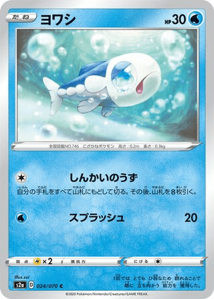 Wishiwashi