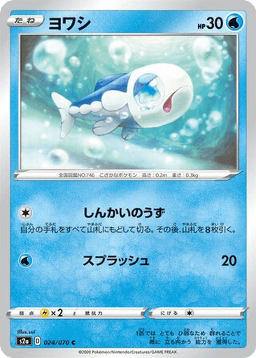 Wishiwashi