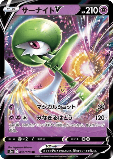 Gardevoir V