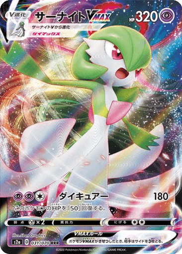Gardevoir VMAX