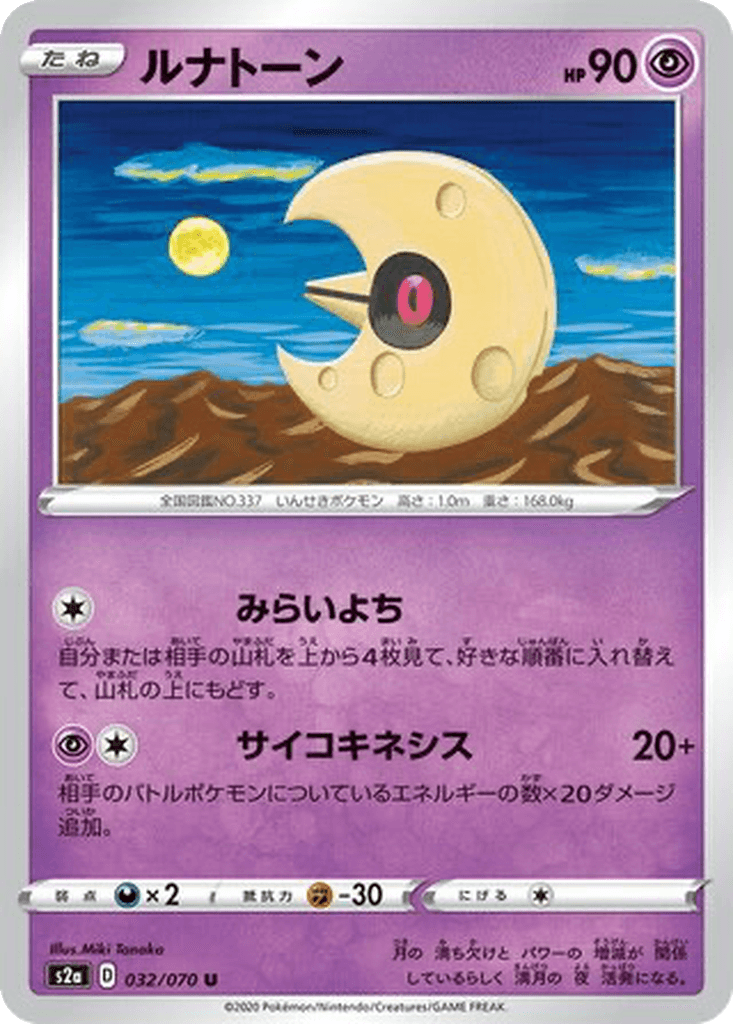 Lunatone